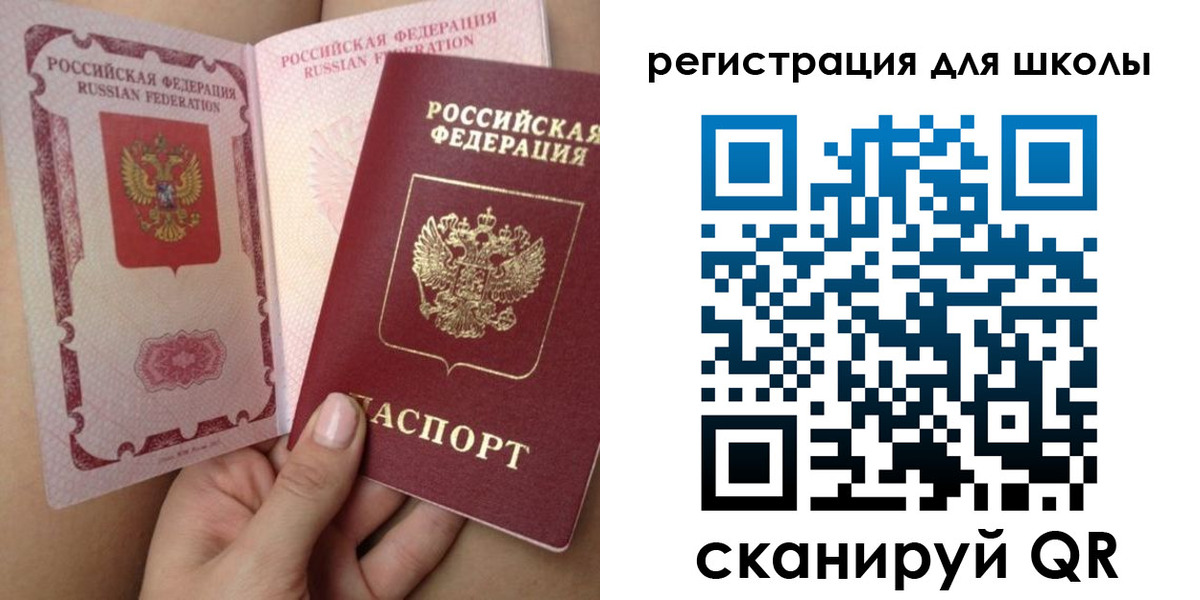 прописка для школы в Хасавюрте