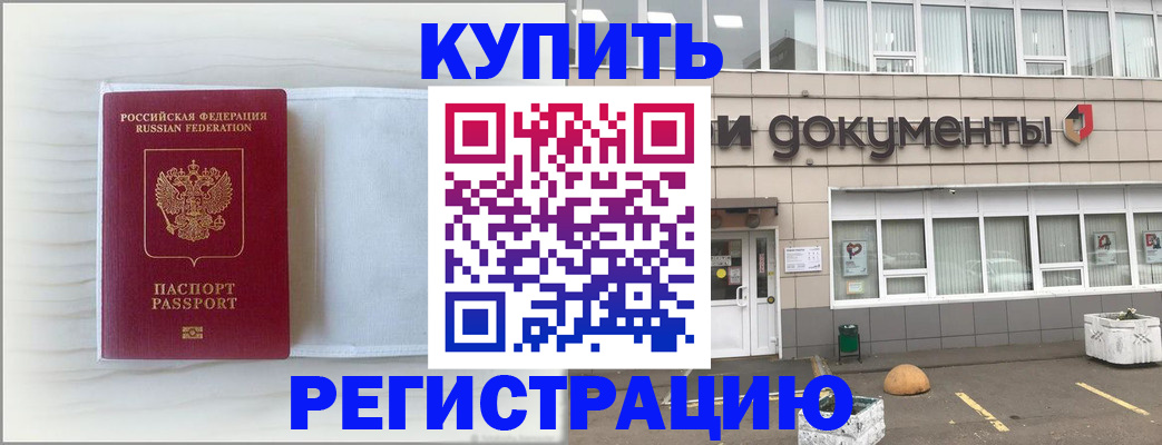 прописка для военкомата в Хасавюрте