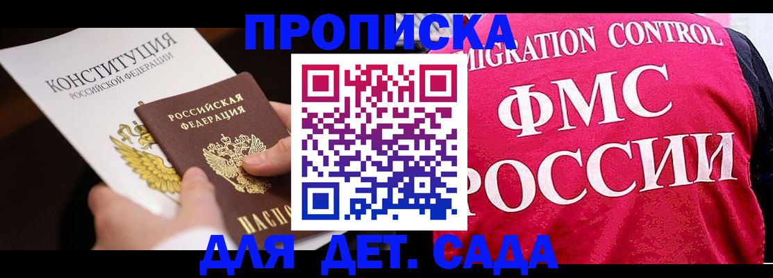 прописка 2025 в Хасавюрте